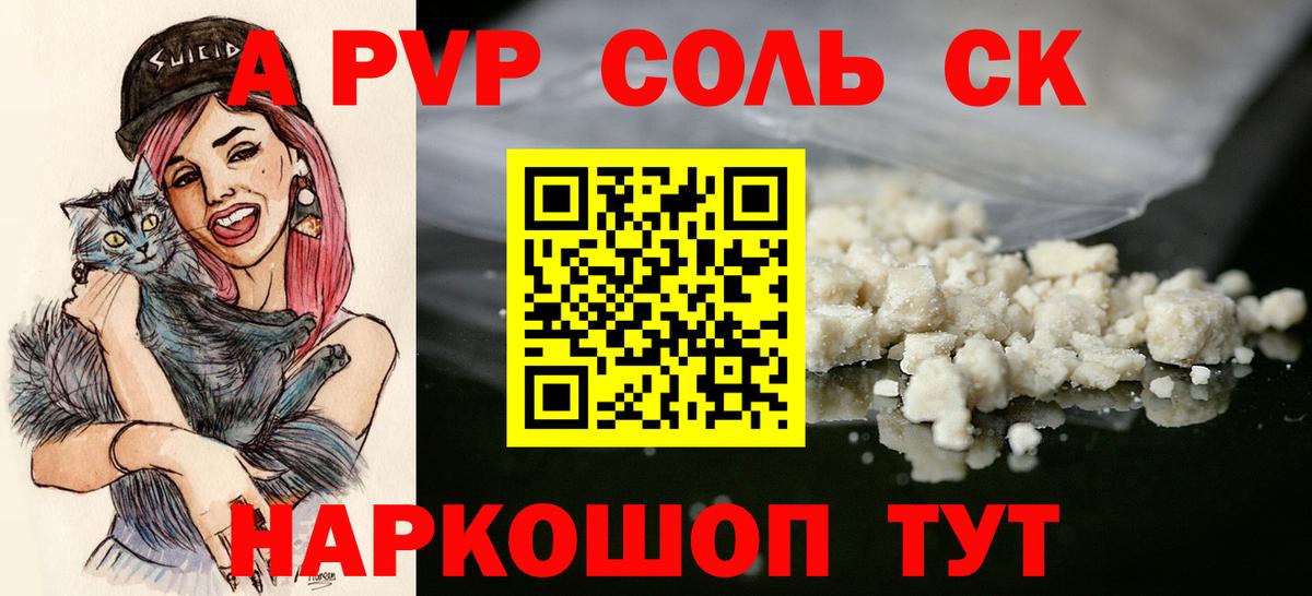 Alpha-PVP кристаллы  Вход с VPN  Рузаевка 
