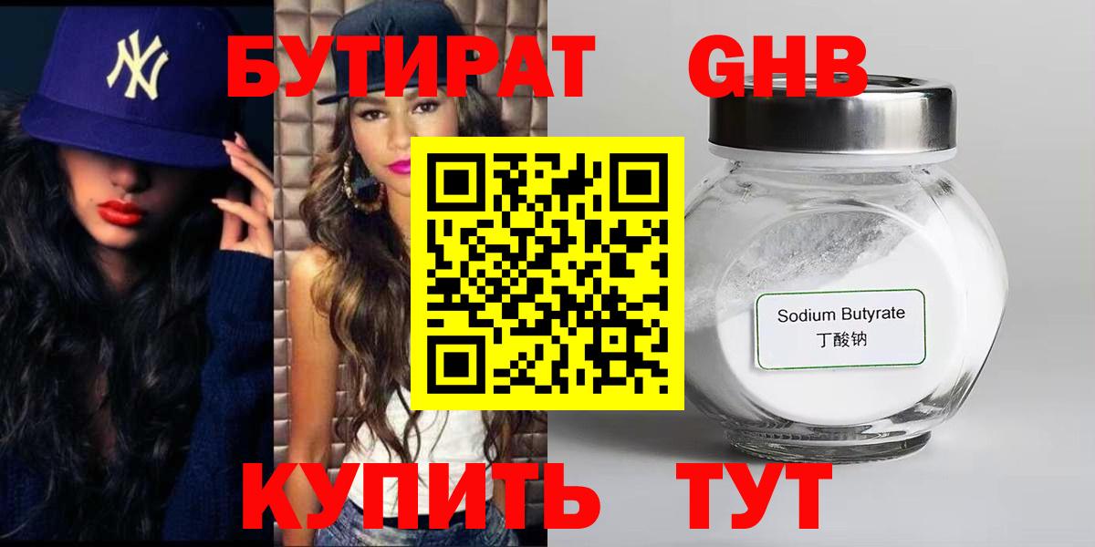 Бутират бутик Рузаевка
