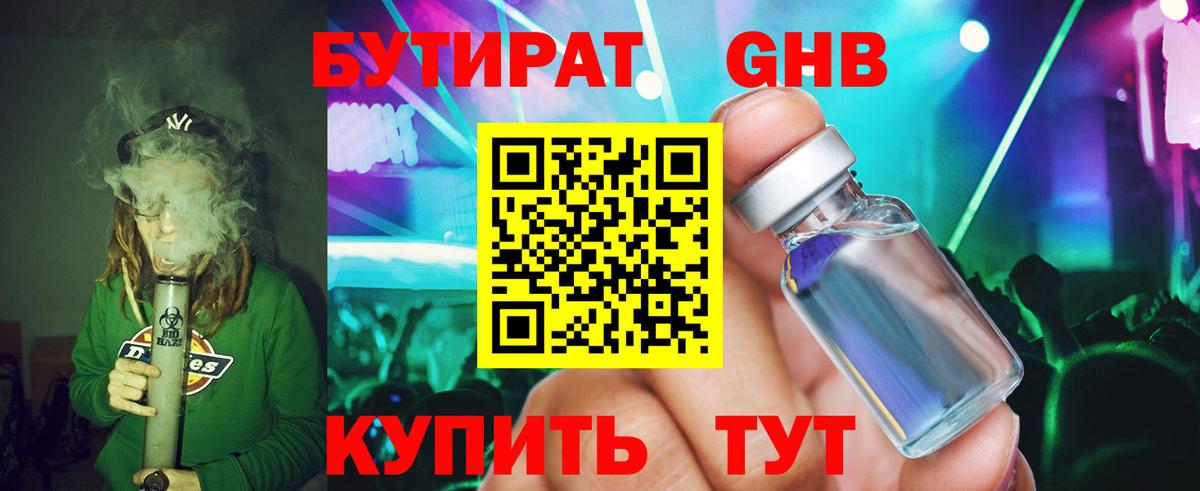 Рузаевка  БУТИРАТ Butirat  Вход с VPN 