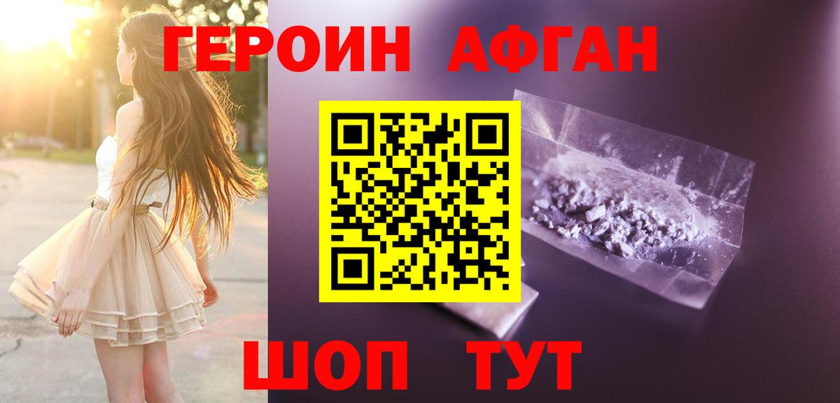 Героин Афган  Вход с VPN  Рузаевка 